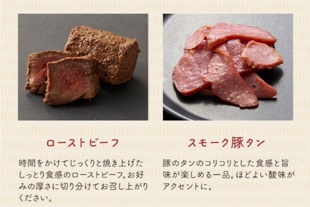 【こだわりの逸品】(左側)ローストビーフ:時間をかけてじっくりと焼き上げたしっとり食感のローストビーフ。お好みの厚さに切り分けてお召し上がりください。/(右側)スモーク豚タン:豚のタンのコリコリとした食感と旨味が楽しめる一品。ほどよい酸味がアクセントに。