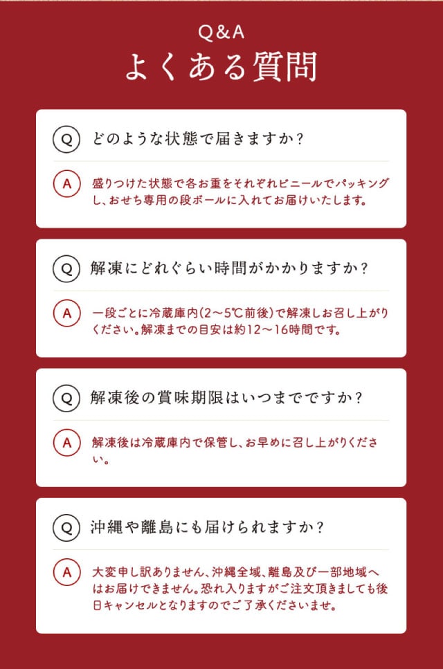Q&A(よくある質問)【質問】沖縄や離島にも届けられますか?【回答】大変申し訳ありません、沖縄全域、離島及び一部地域へはお届けできません。恐れ入りますがご注文頂きましても後日キャンセルとなりますのでご了承くださいませ。