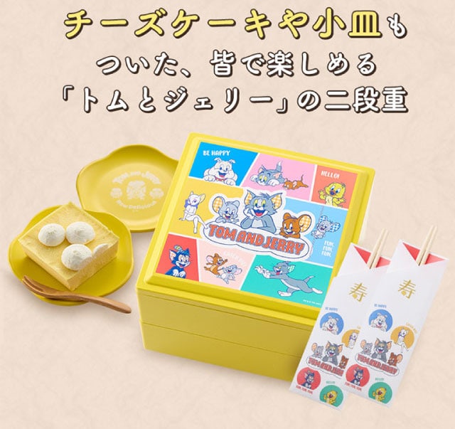 チーズケーキや小皿もついた、皆で楽しめる「トムとジェリー」の二段重