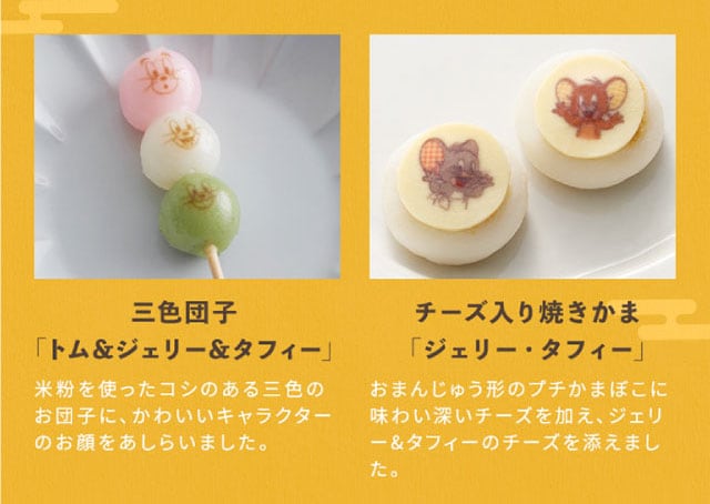 【こだわりの逸品】(左側)三色団子「トム&ジェリー&タフィー」:米粉を使ったコシのある三色のお団子に、かわいいキャラクターのお顔をあしらいました。/(右側)チーズ入り焼きかま「ジェリー・タフィー」:おまんじゅう形のプチかまぼこに味わい深いチーズを加え、ジェリー&タフィーのチーズを添えました。