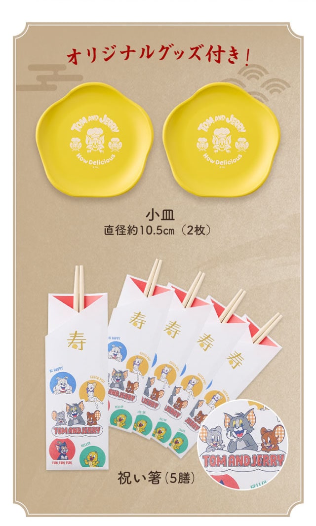オリジナルグッズ付き!小皿/約10.5㎝(2枚)&祝い箸(5膳)