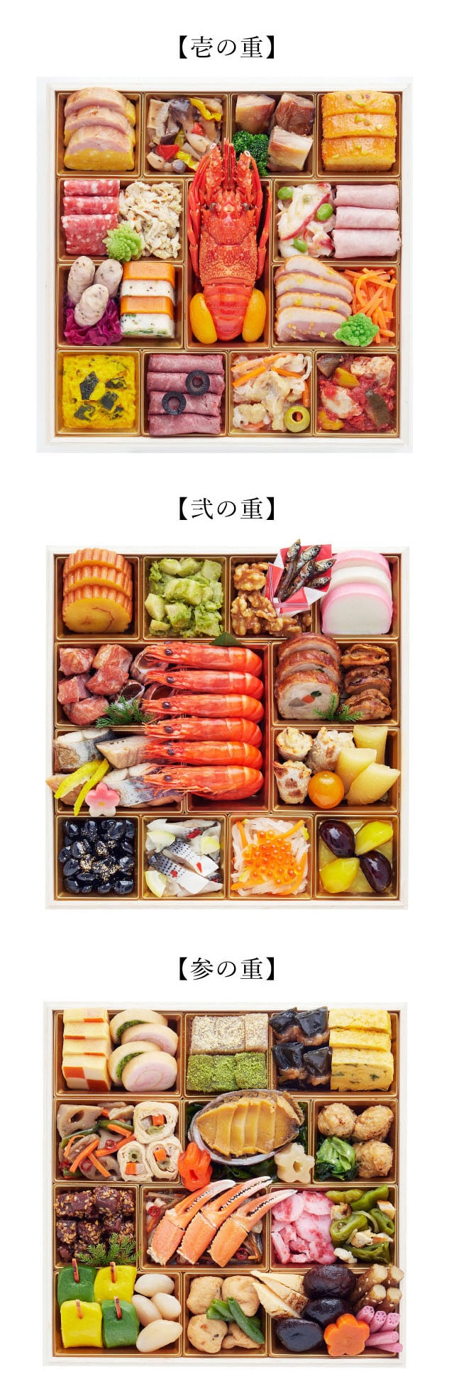 壱の重、弐の重、参の重のおせち中身