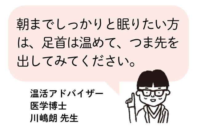 足が冷えるのに寝ている間に靴下を脱いでしまった、ということはありませんか?