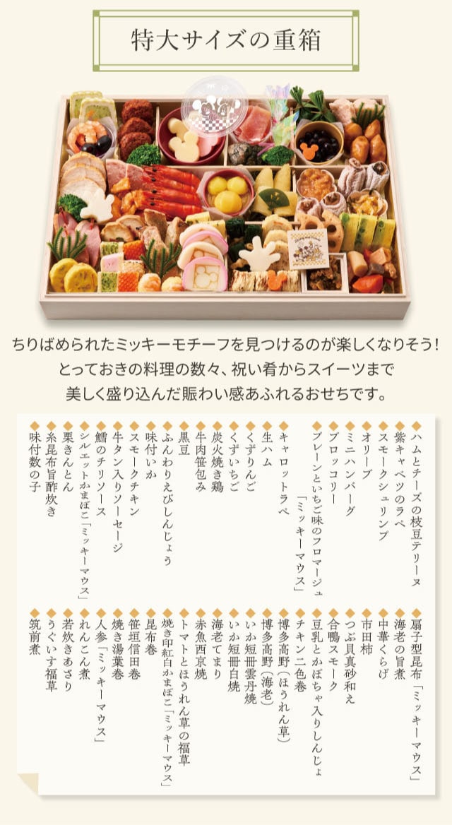 特大サイズの重箱 ちりばめられたミッキーモチーフを見つけるのが楽しくなりそう! とっておきの料理の数々、祝い肴からスイーツまで美しく盛り込んだ賑わい感あふれるおせちです。