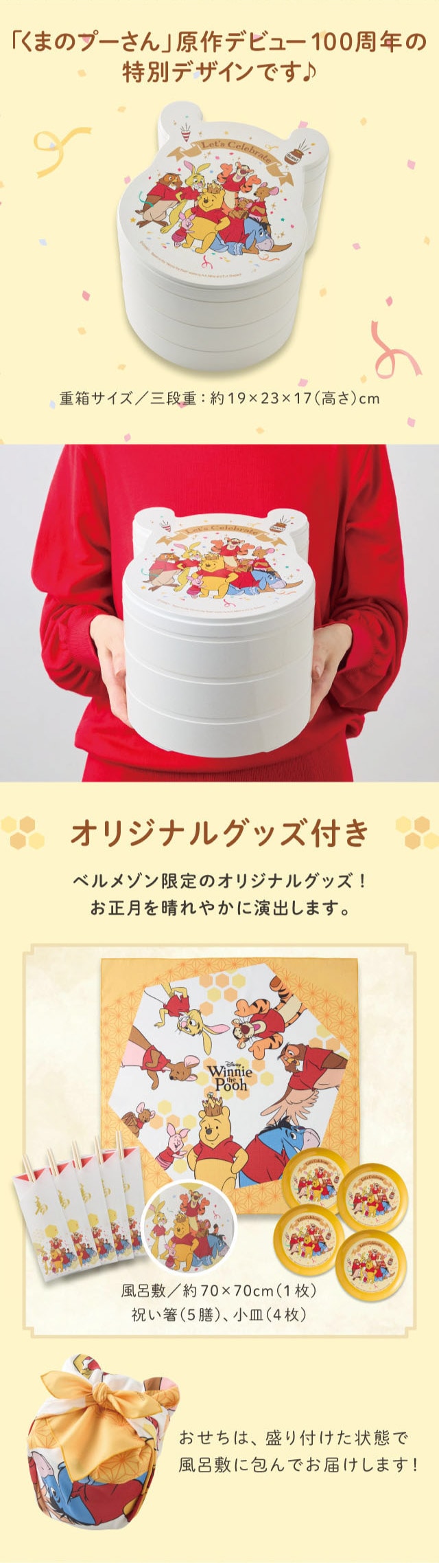 重箱サイズ/三段重:約24×22.5×17(高さ)cm オリジナルグッズ付き ベルメゾン限定のオリジナルグッズ! お正月を晴れやかに演出します。 風呂敷/約70×70cm(1枚)、祝い箸(5膳)、小皿(4枚) おせちは、盛り付けた状態で風呂敷に包んでお届けします!