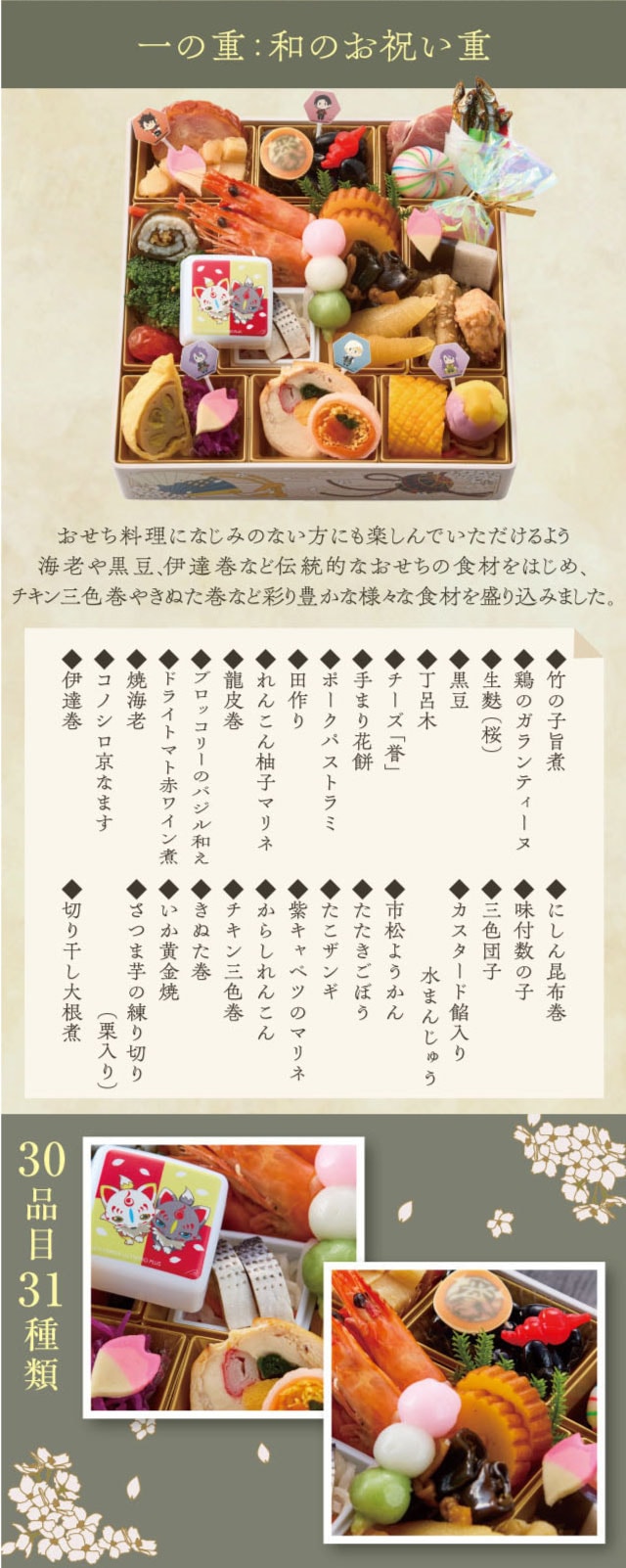 一の重:和のお祝い重 おせち料理になじみのない方にも楽しんでいただけるよう海老や黒豆、伊達巻など伝統的なおせちの食材をはじめ、チキン三色巻やきぬた巻など彩り豊かな様々な食材を盛り込みました。