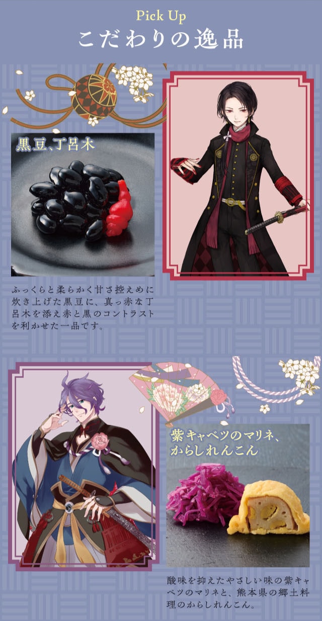 Pick Up こだわりの逸品 黒豆、丁呂木：ふっくらと柔らかく甘さ控えめに炊き上げた黒豆に、真っ赤な丁呂木を添え赤と黒のコントラストを利かせた一品です。 紫キャベツのマリネ、からしれんこん：酸味を抑えたやさしい味の紫キャベツのマリネと、熊本県の郷土料理のからしれんこん。