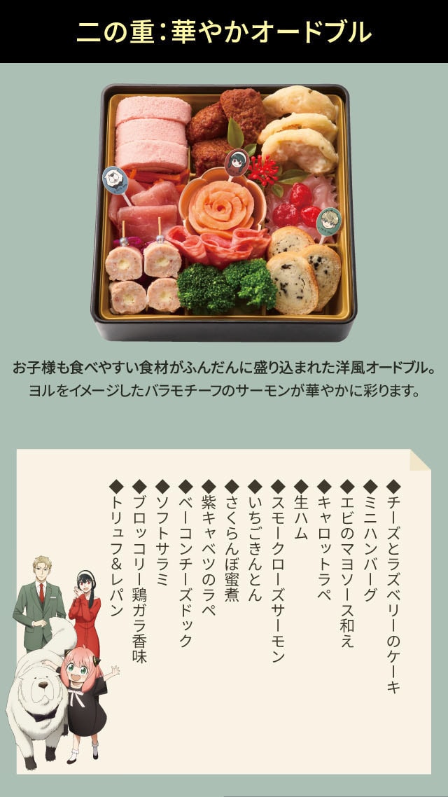 二の重:華やかオードブル お子様も食べやすい食材がふんだんに盛り込まれた洋風オードブル。ヨルをイメージしたバラモチーフのサーモンが華やかに彩ります。
