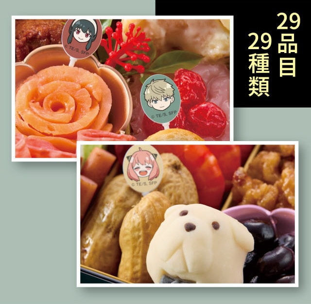 29品目 29種類