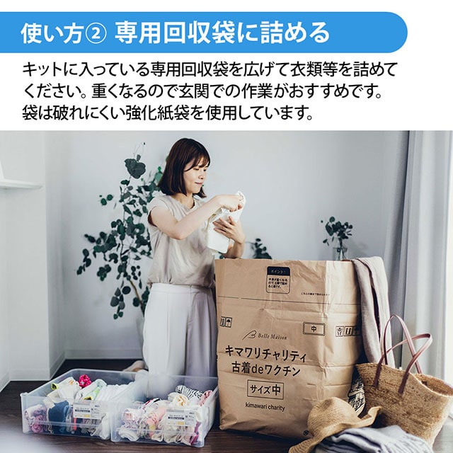 使い方2.専用回収袋に詰める