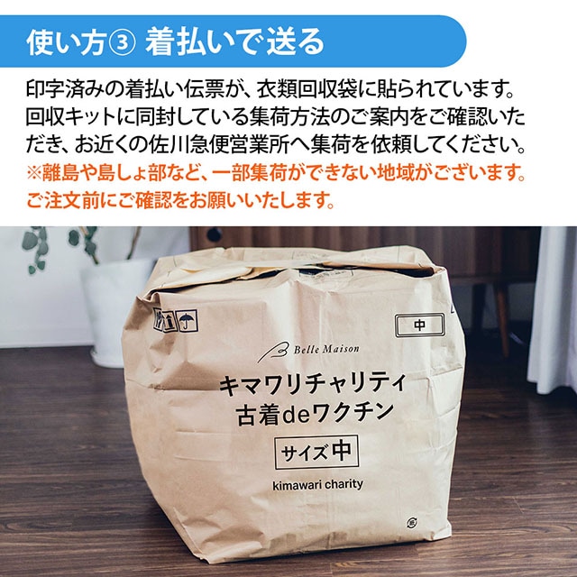 使い方3.着払いで送る