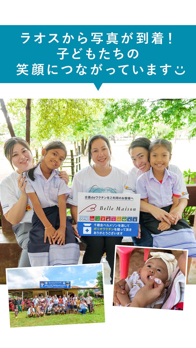 ラオスから写真が到着！子どもたちの笑顔につながっています