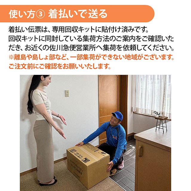 使い方3.着払いで送る