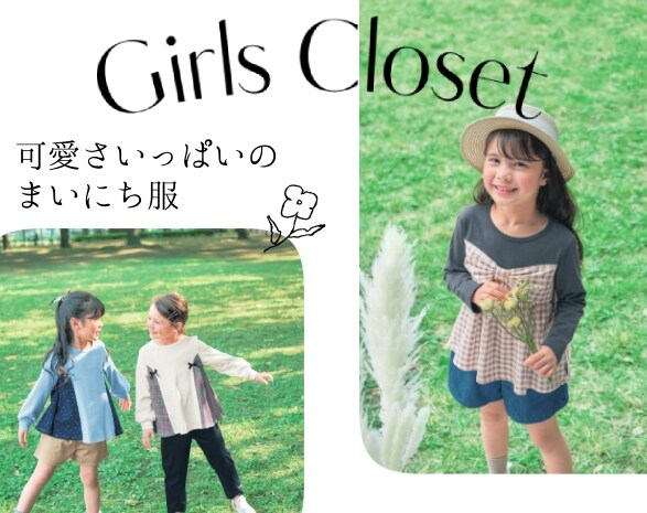GITA Girls Closet★