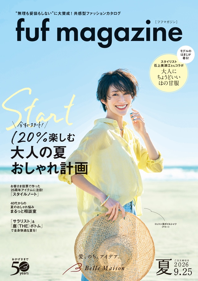 フフマガジン 2026夏