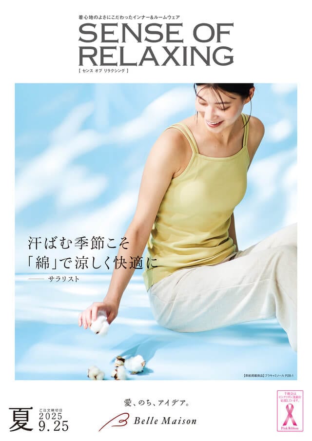 無理せず、自分らしく。好きな私を叶えるインナー＆ルームウェアカタログ