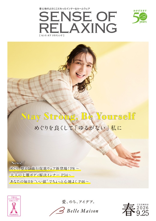 センスオブリラクシング 2026春