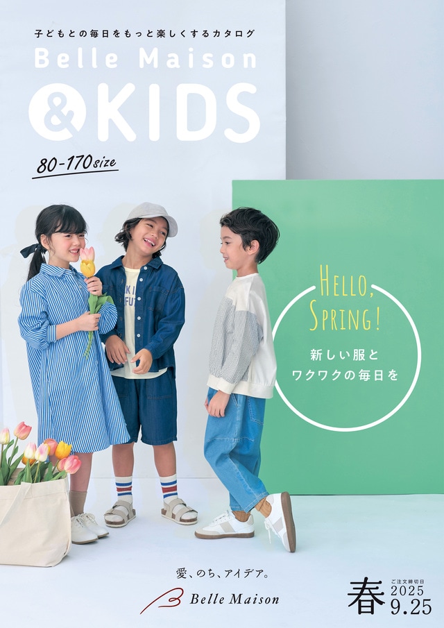 ママ・パパと子どもの毎日をもっと楽しくするカタログ