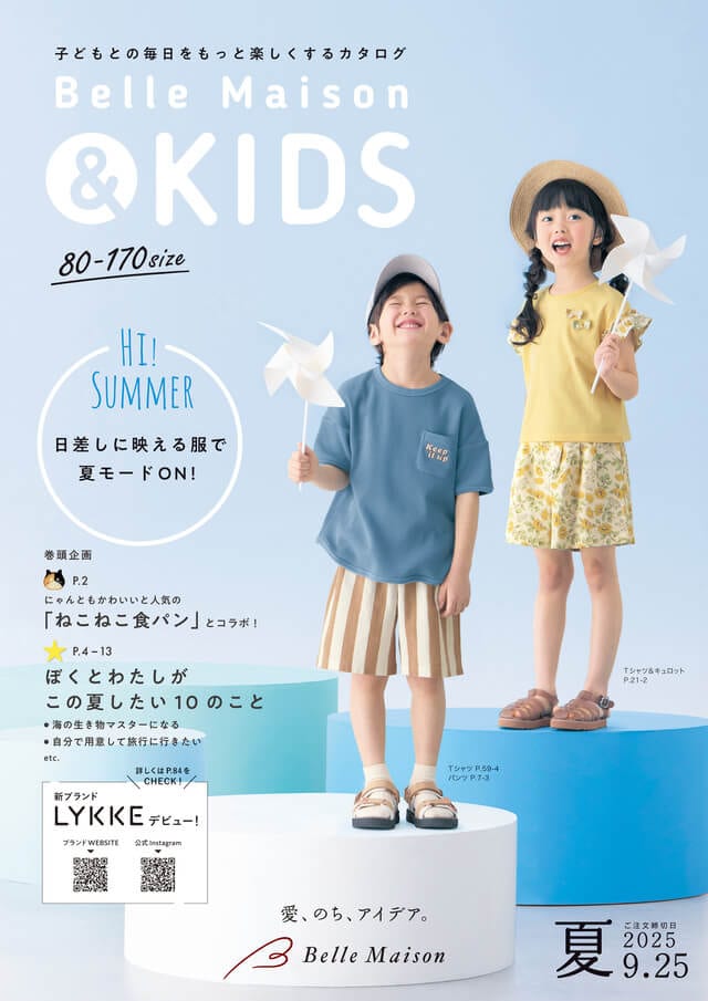 ママ・パパと子どもの毎日をもっと楽しくするカタログ