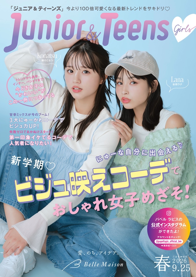 ジュニア＆ティーンズ 2026春