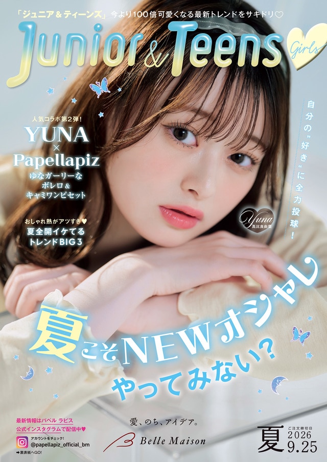 ジュニア＆ティーンズ 2026夏