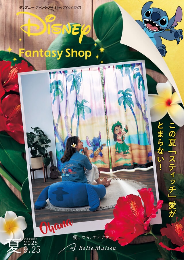 ここでしか買えない！オリジナルのディズニーグッズ満載カタログ (C) Disney