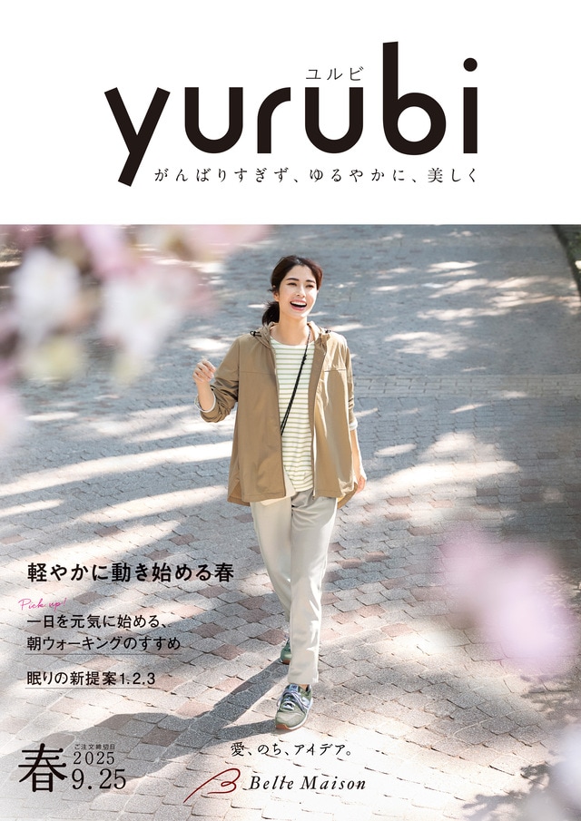 ゆるやかに美しく。自分らしく楽しむウェルネス生活提案カタログ