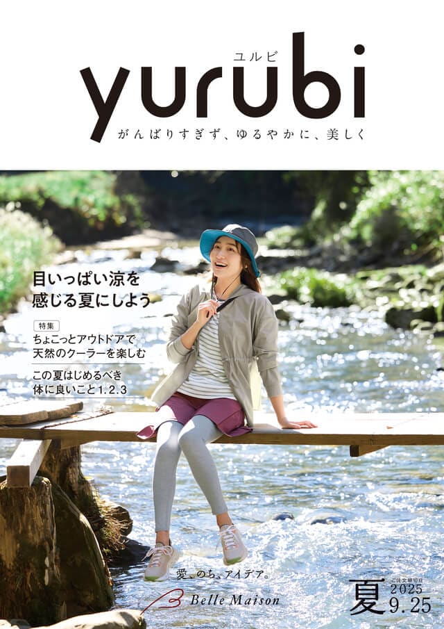 ゆるやかに美しく。自分らしく楽しむウェルネス生活提案カタログ