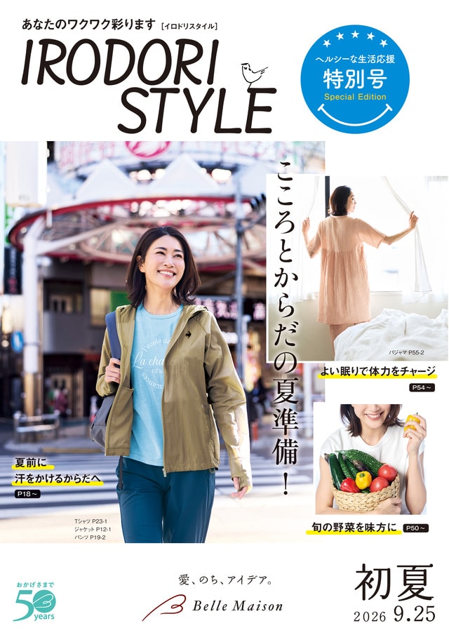 イロドリスタイル 2026初夏