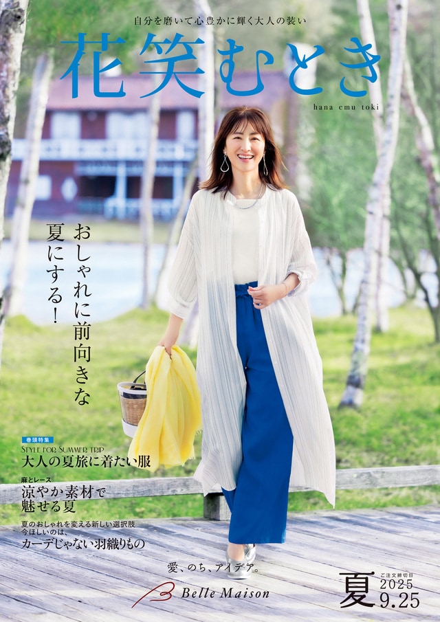 豊かな経験が光る大人の女性に寄り添うファッションと暮らしのカタログ