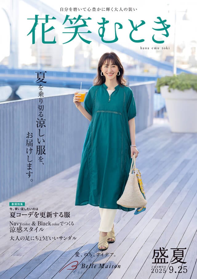 豊かな経験が光る大人の女性に寄り添うファッションと暮らしのカタログ