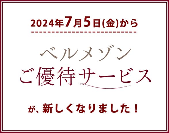 通販のベルメゾンネット