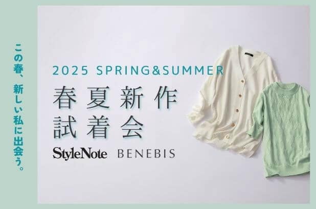 StyleNoteBENEBIS試着会