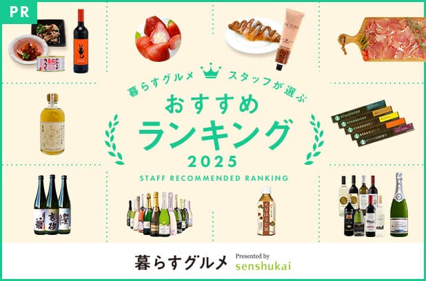 暮らすグルメスタッフおすすめグルメ＆ドリンクランキング