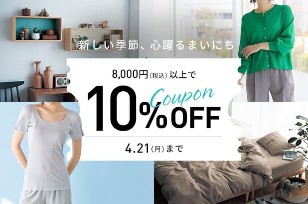 10％OFFクーポン