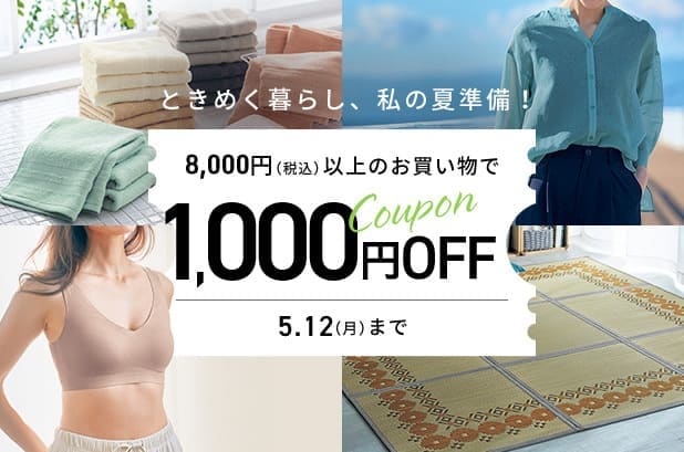 1,000円OFFクーポン