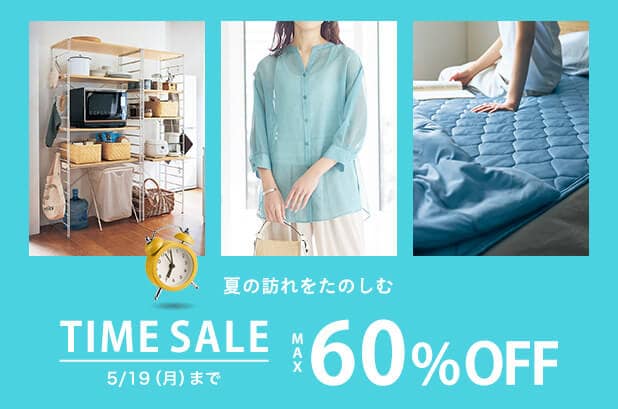 タイムセール