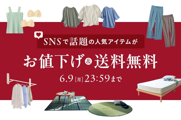お値下げ&送料無料
