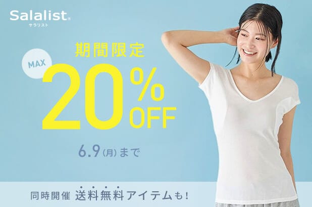サラリストお値下げ×送料無料