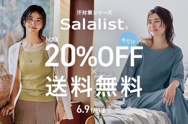 汗取りインナーサラリストお値下げ&送料無料
