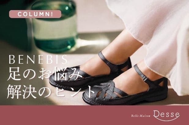 ベネビスお悩み解決ヒント