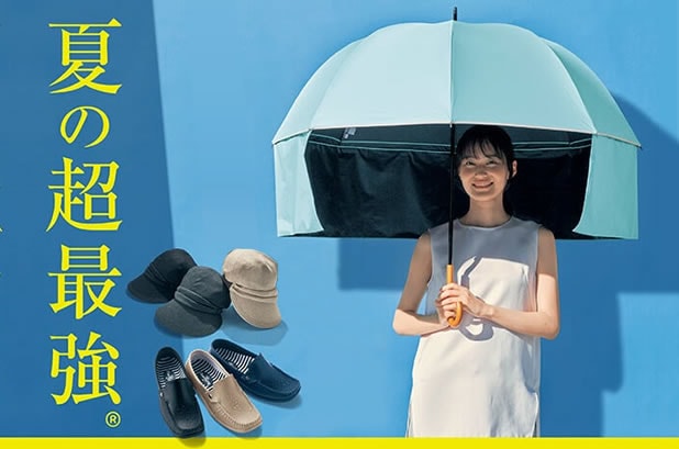 夏の超最強アイテム