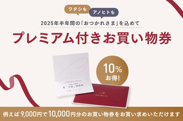 お買い物券キャンペーン