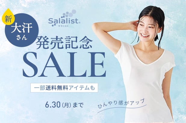 サラリストタイムセール＆送料無料