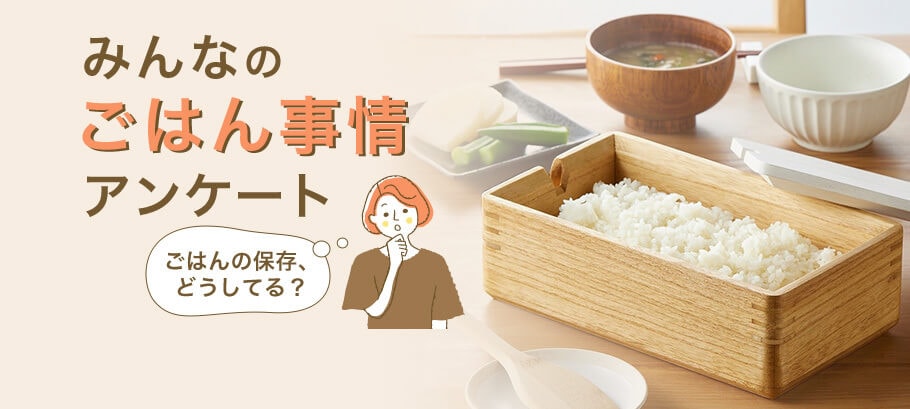 ごはん保存容器