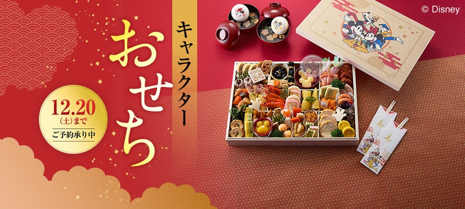キャラクターおせち2026