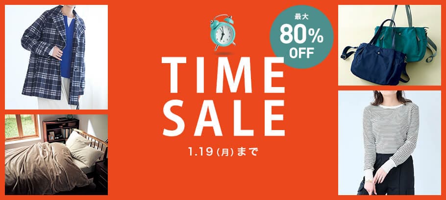 タイムセール