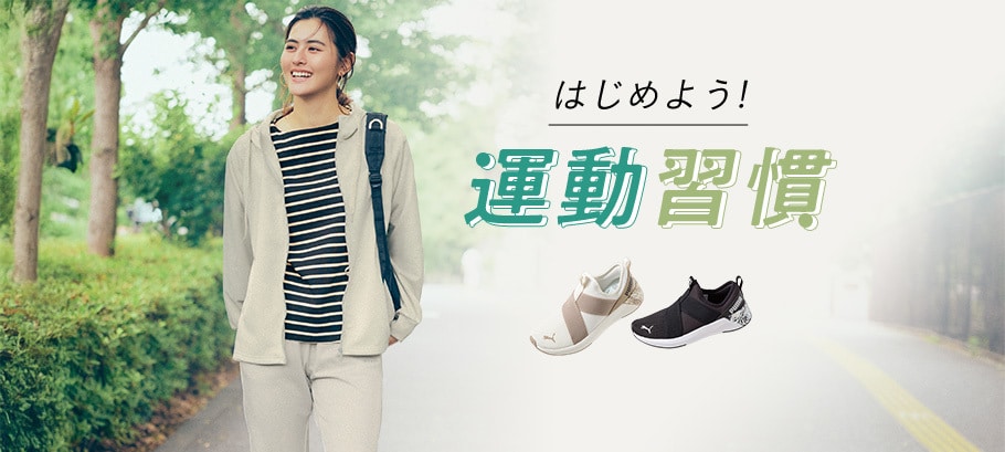 新しい年、始めよう運動習慣