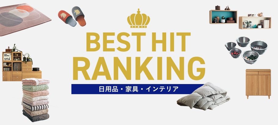 冬のインテリアSALE