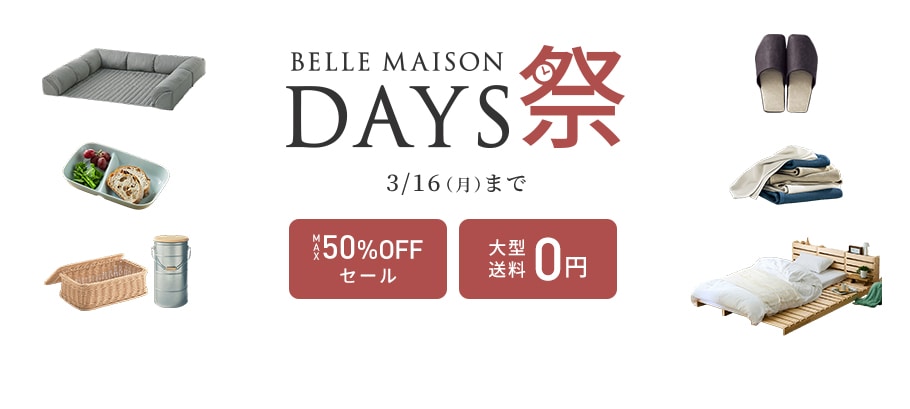 通販のベルメゾンネット